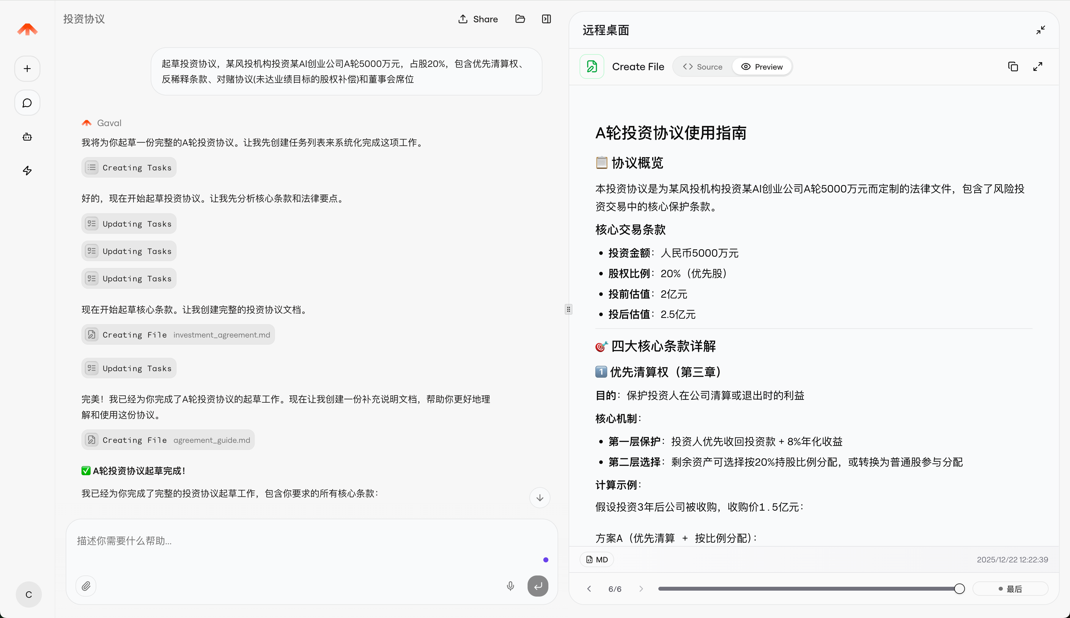 风格化文书起草