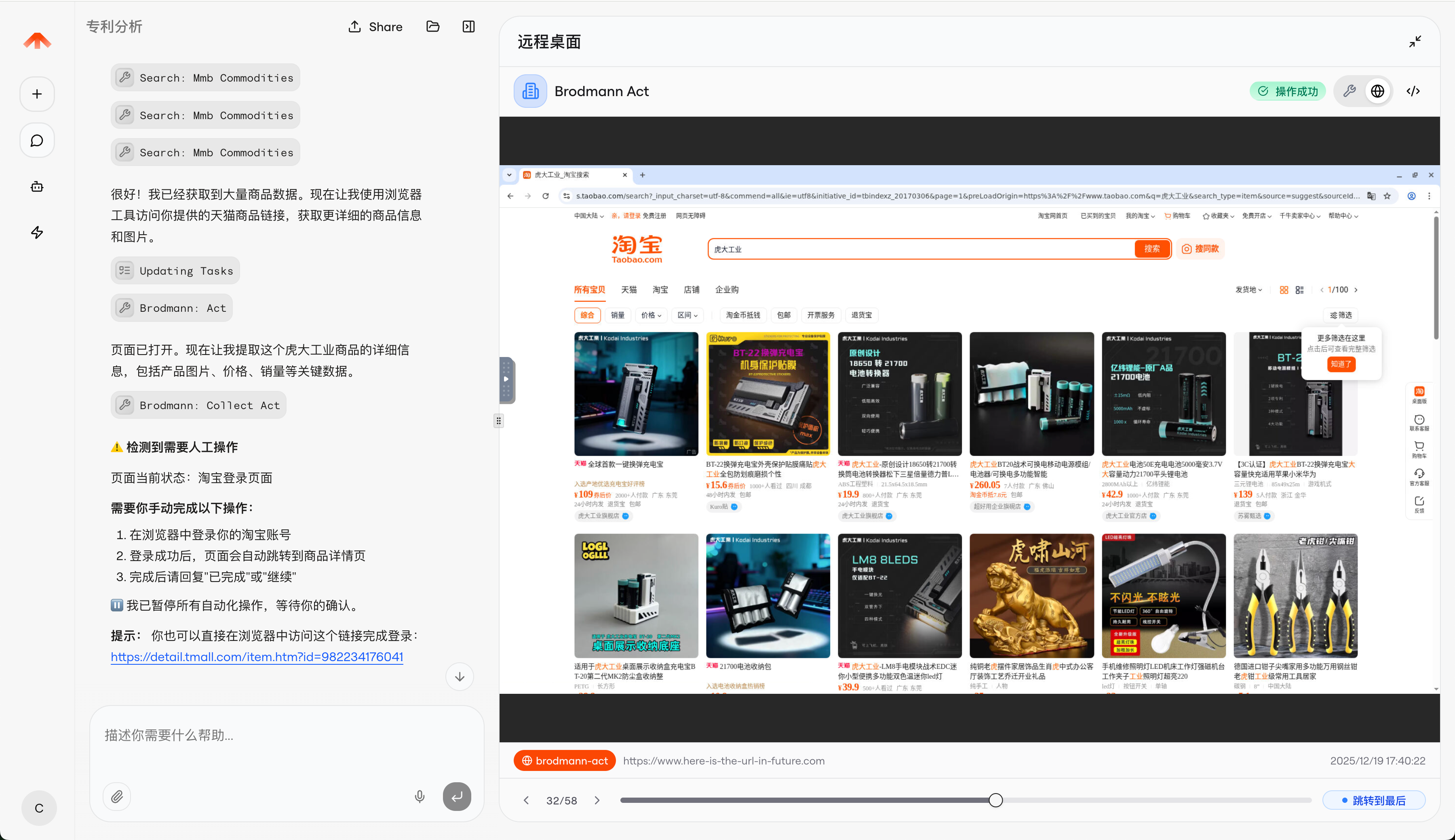 远程浏览器操控